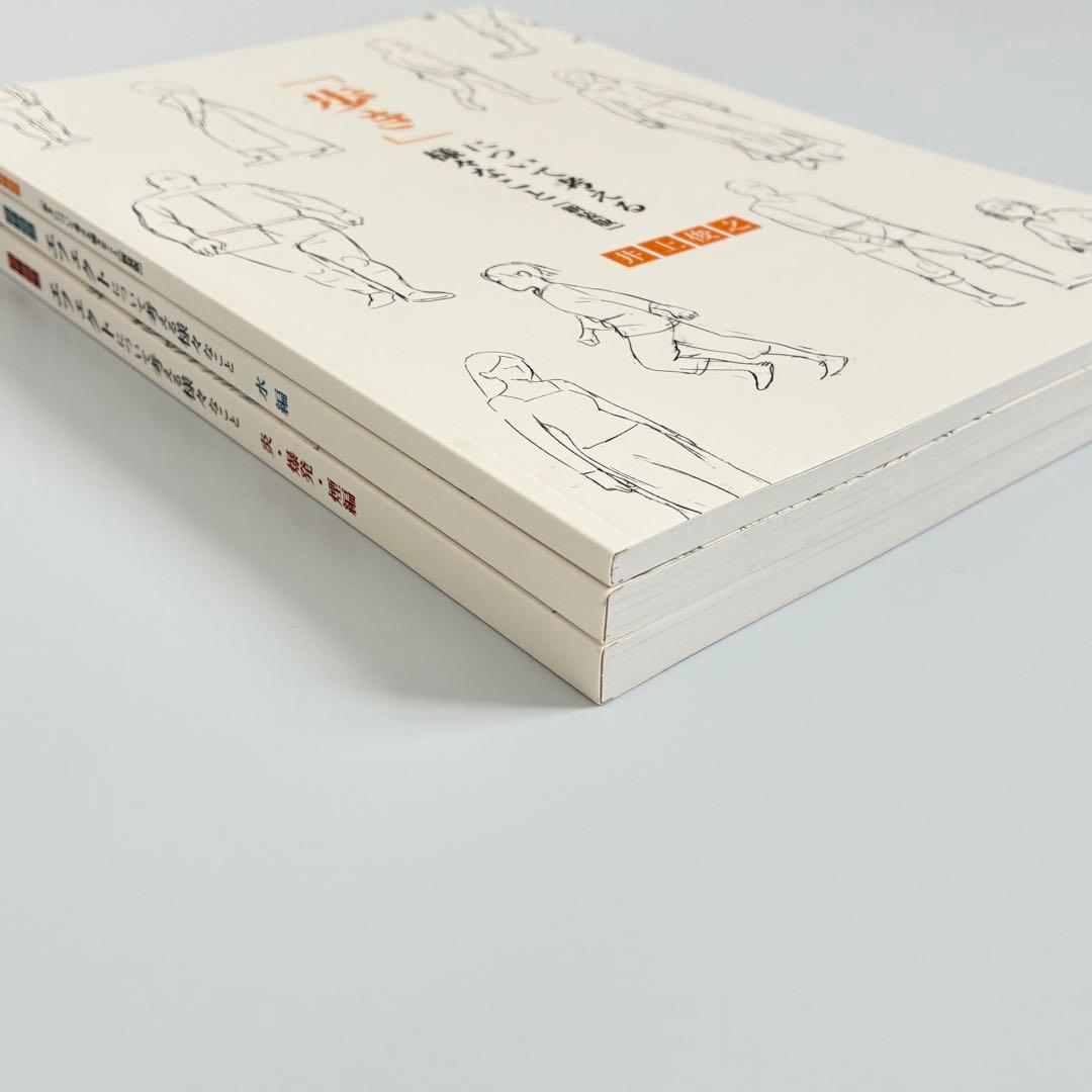 井上俊之「エフェクト」について考える様々なこと 炎編・水編・歩き編 ３冊セット