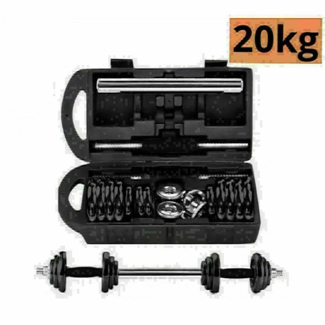 送料込　新品ダンベル鉄アレイアジャスタブル20kg ダンベル ホームジム 筋トレ