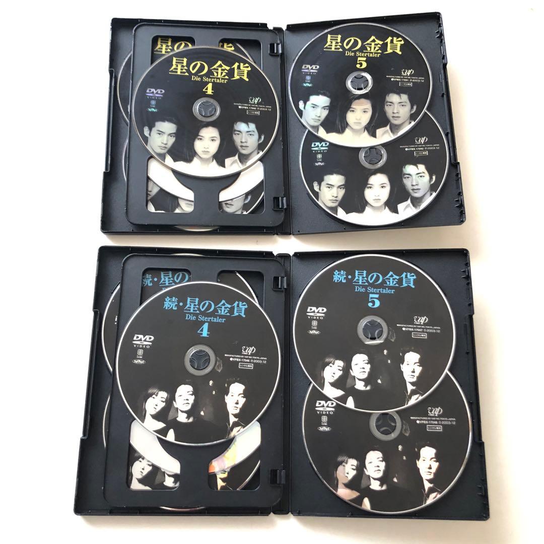 新品ケース交換済 星の金貨 続・星の金貨 DVD 全12巻セット