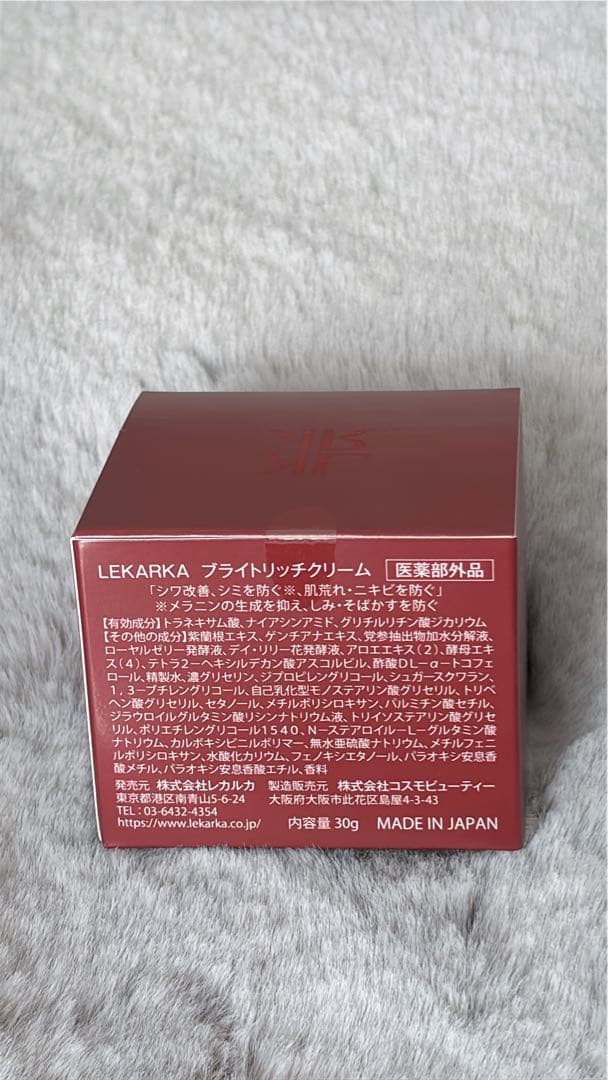 S【新品未使用】Lekarka ブライトリッチクリーム 30g2個セット