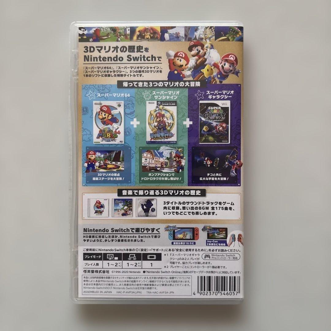 Nintendo Switch スーパーマリオ 3Dコレクション