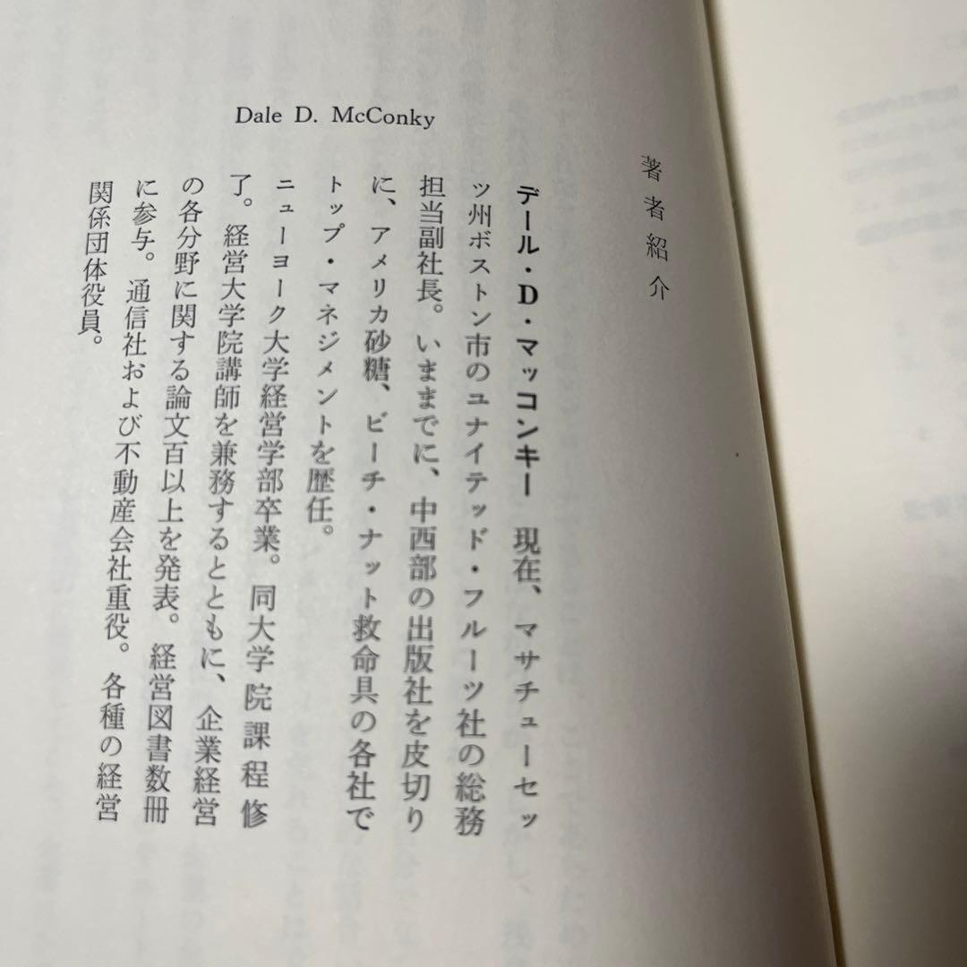 【初版・絶版・希少】アメリカの目標管理 : 目標設定から業績評価まで
