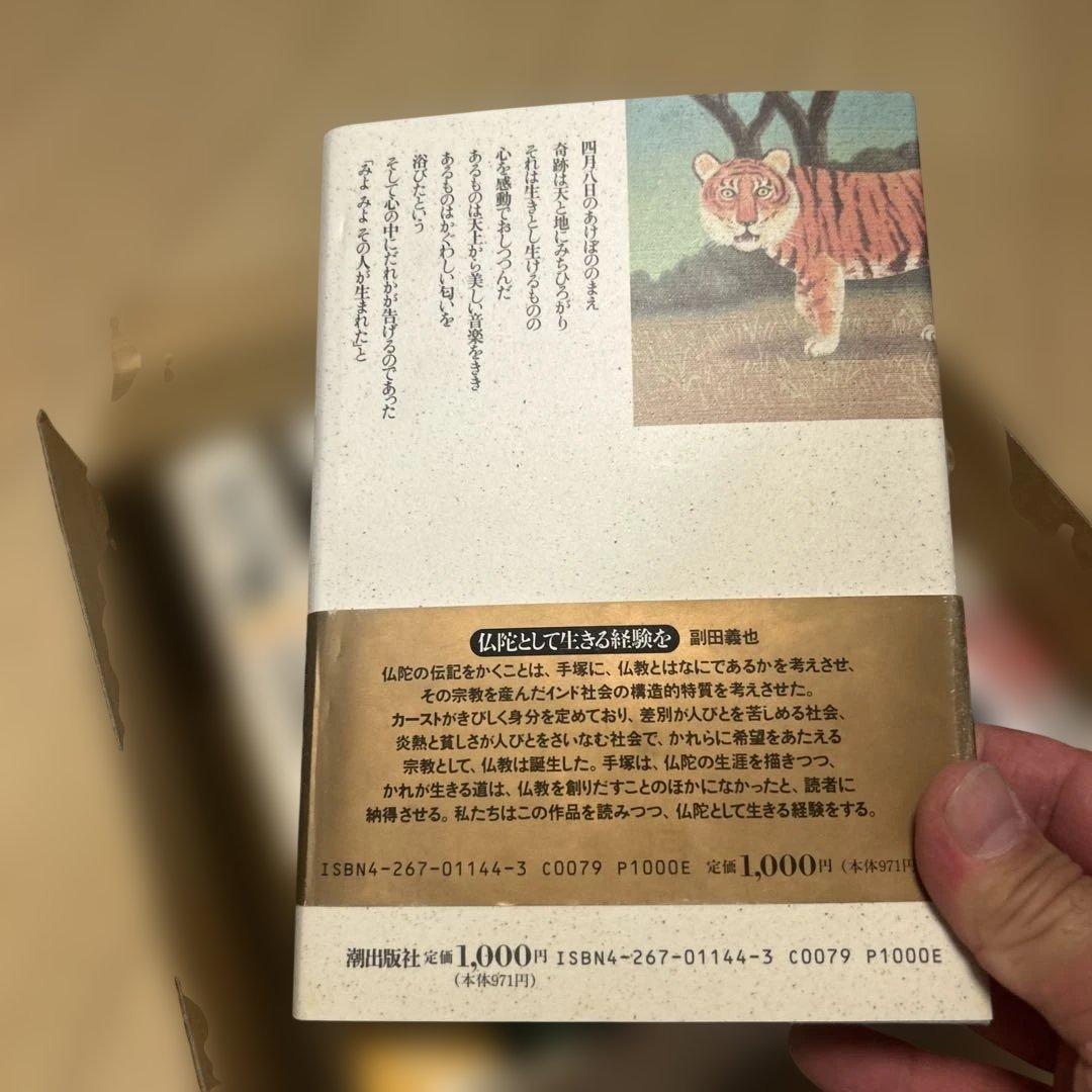 手塚治虫 ブッダ 全巻セット