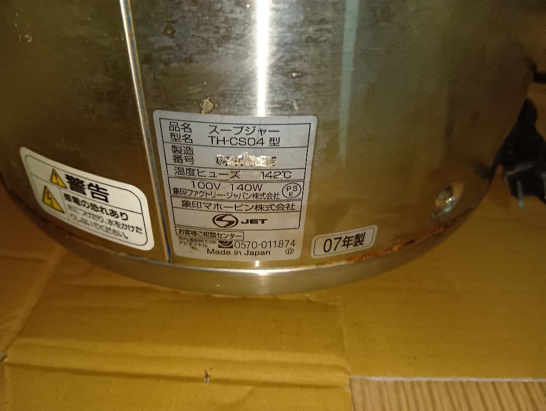 ZOJIRUSHI 象印　業務用スープジャー　TH-CS04 釜なし