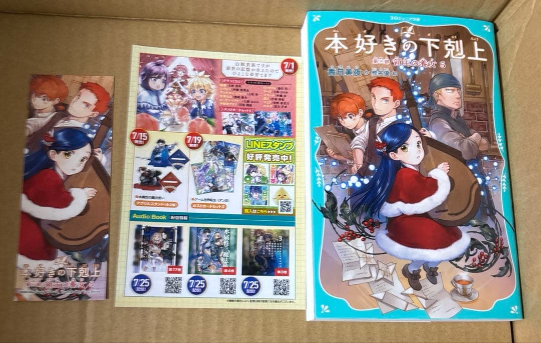 ね*べ様 TOジュニア文庫 本好きの下剋上既刊20冊 全巻セット ➕おかしな転生