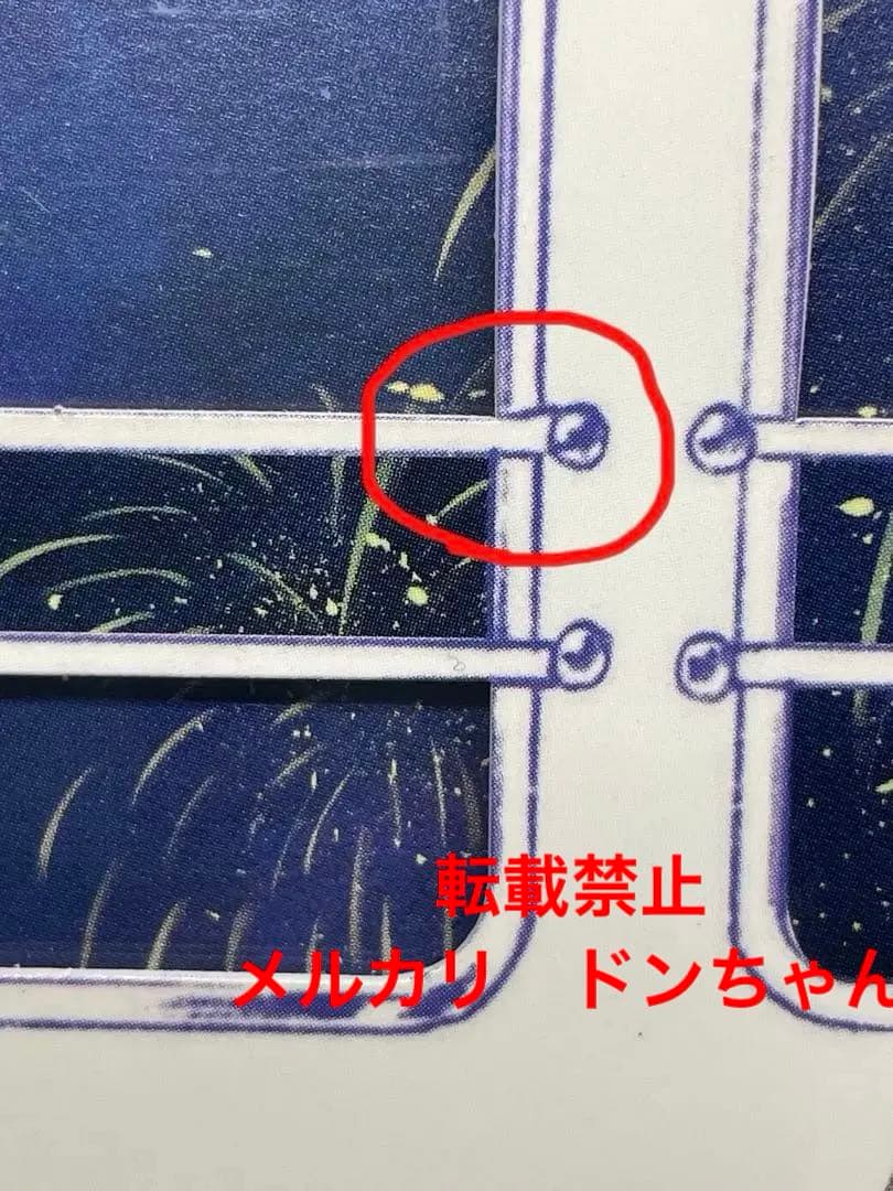 花と水飴,最終電車