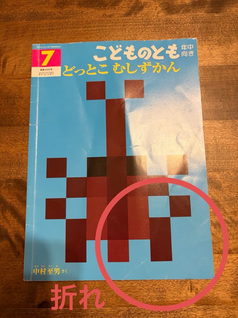 福音館書店　こどものとも・かがくのとも　46冊セット