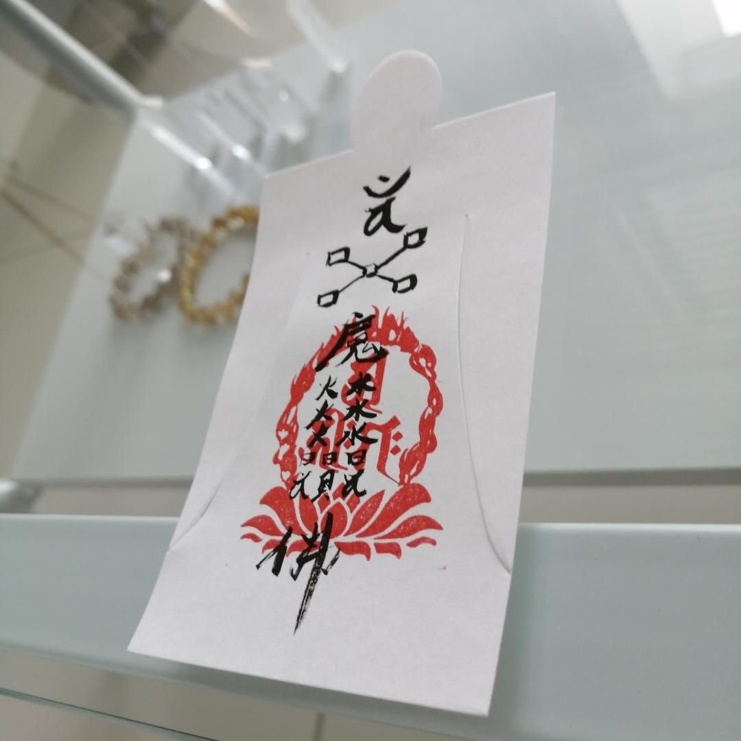 ☯【人形代】常なる健康と長寿を保つ、無耋離為嗟符（むてつりいさふ）