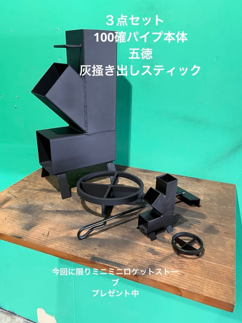ロケットストーブ　100 バンドメイド