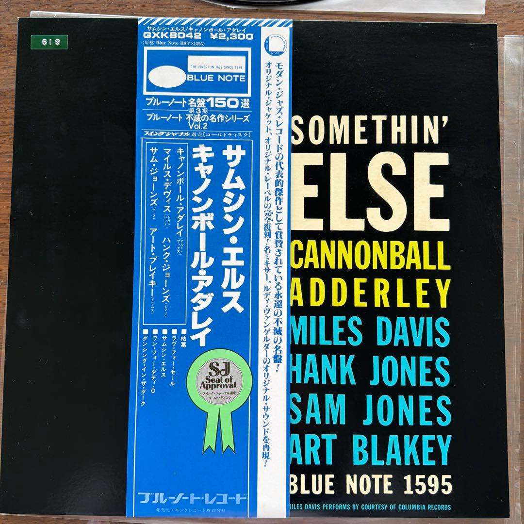 Blue Note名盤Somethin' Else ほか2枚セット