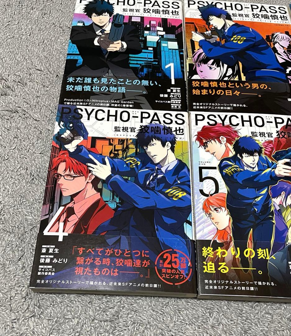 【全巻初版】PSYCHO-PASS サイコパス 監視官　狡噛慎也　全巻 セット