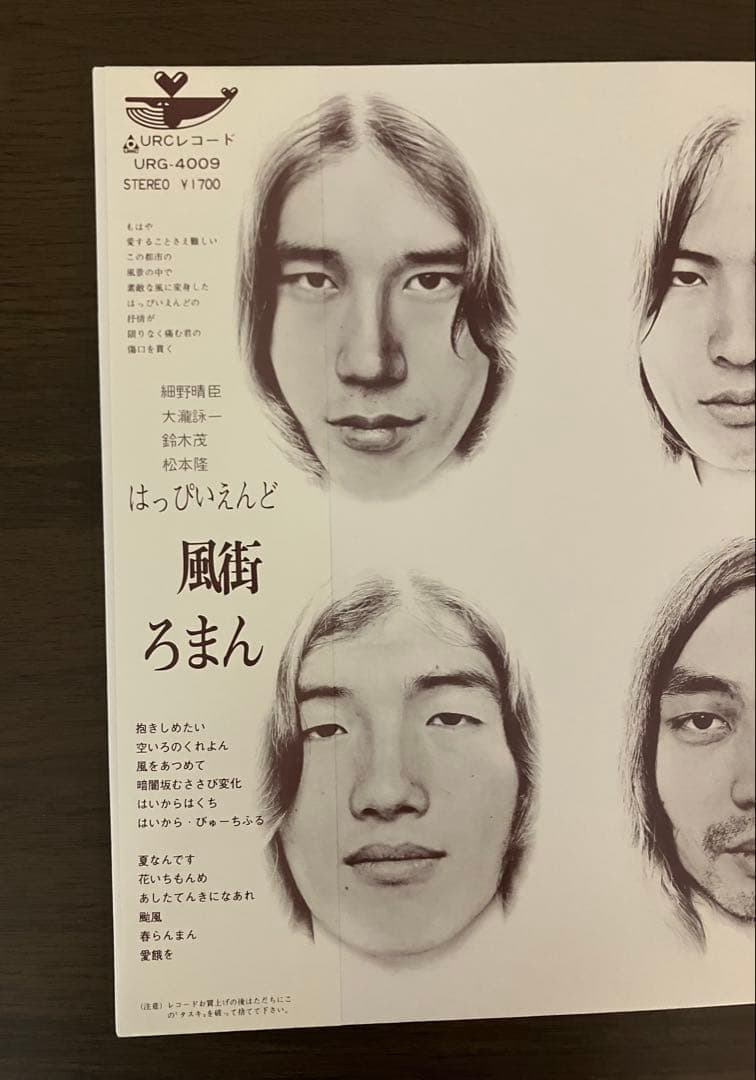 【完全限定生産】はっぴいえんど 風街ろまん　アナログ盤LP