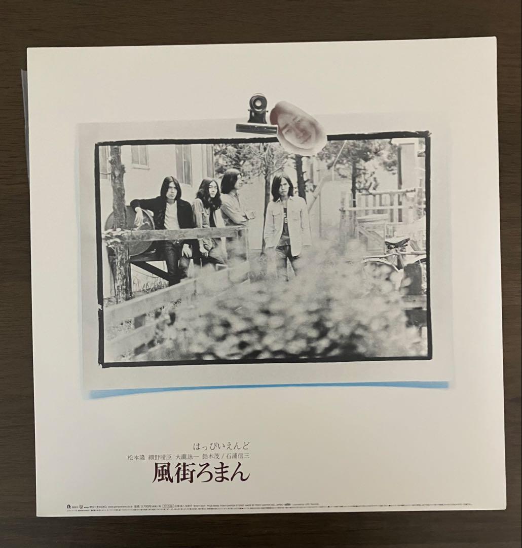 【完全限定生産】はっぴいえんど 風街ろまん　アナログ盤LP