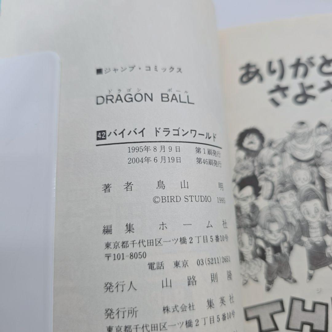 ドラゴンボール 旧装版 全42巻セット[完] 良品 D04