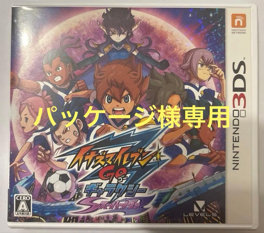 イナズマイレブンGOギャラクシースーパーノヴァ3DSソフト