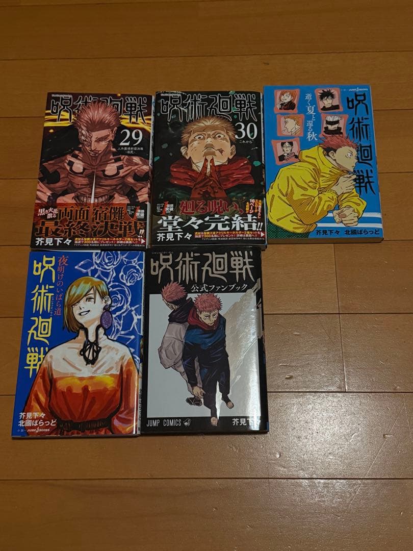 呪術廻戦　全巻0〜30巻、小説2冊、公式ファンブック