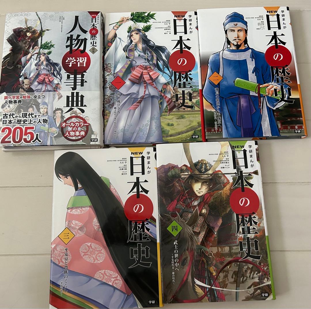 【お買得品】 NEW日本の歴史 全12巻　別巻1冊　合計13巻セット　学研まんが
