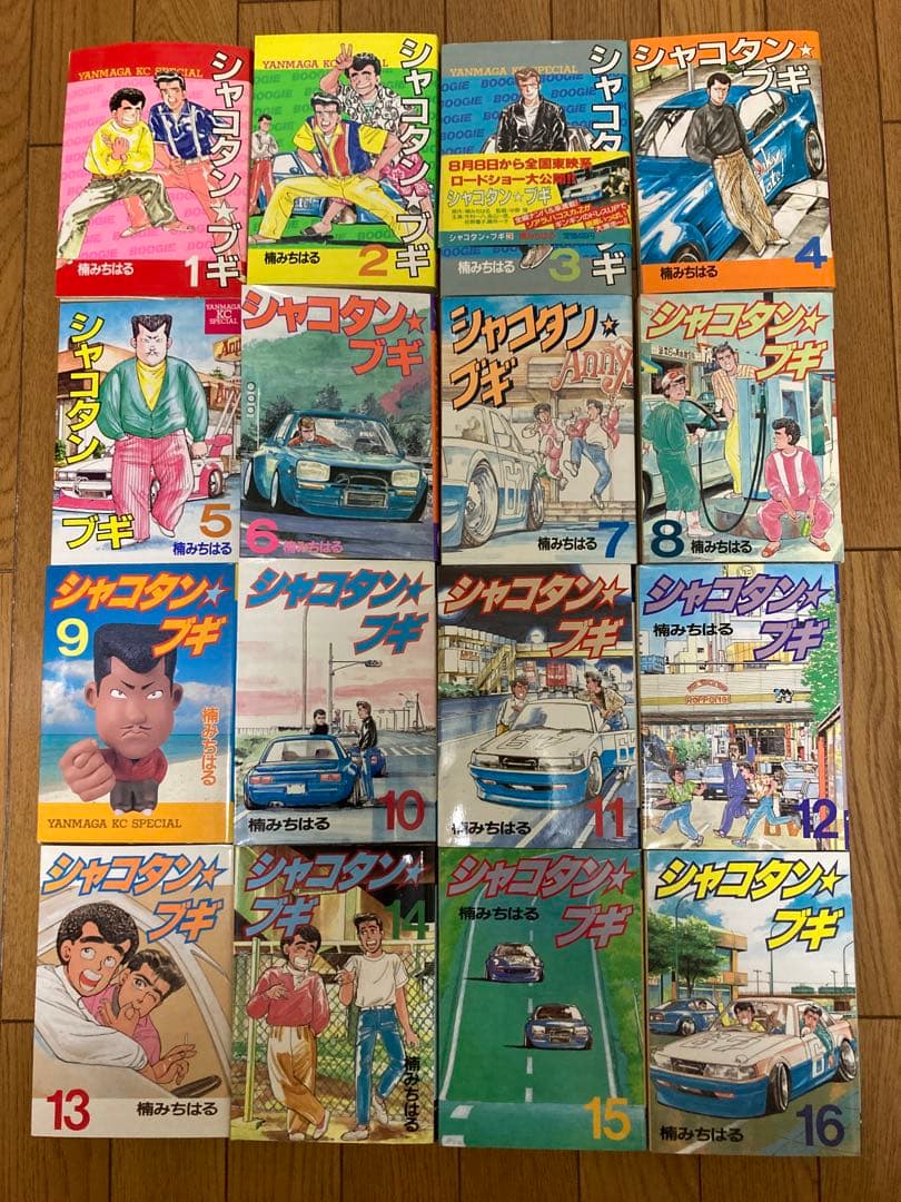 貴重初版本31冊シャコタンブギ 全32巻 映画宣伝帯付き