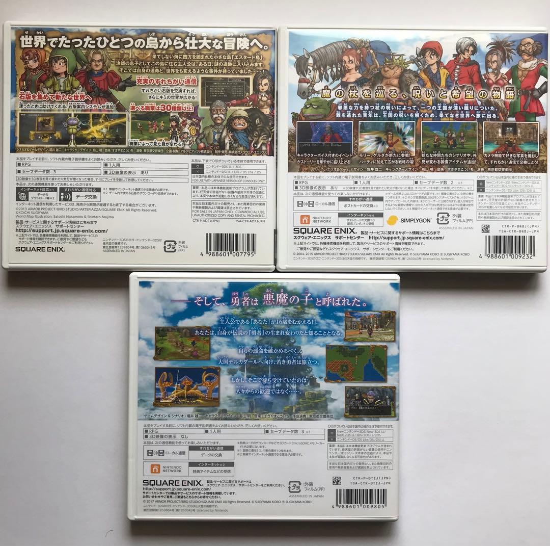 ドラゴンクエスト 7 8 11 3本セット 3ds