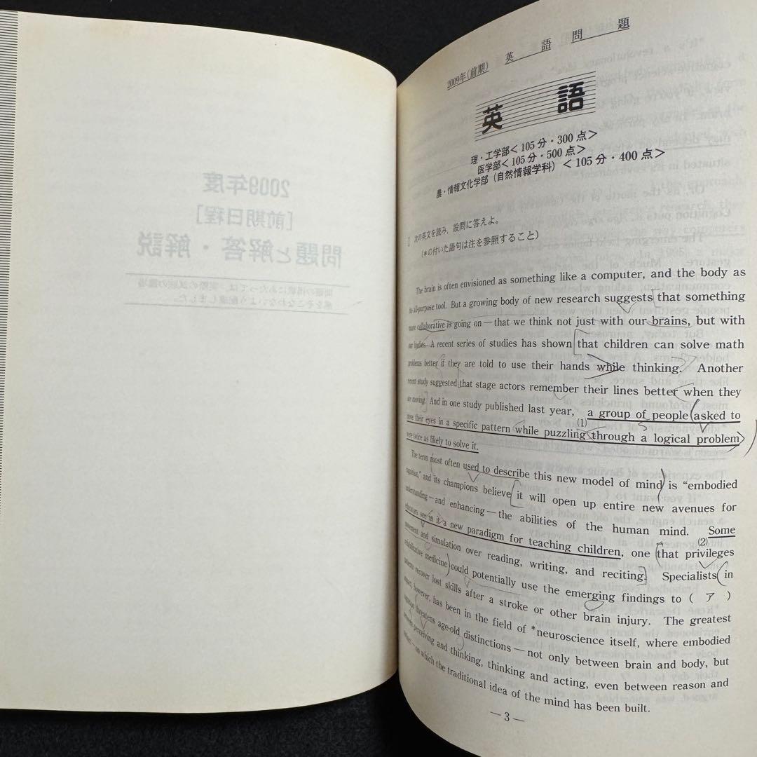 青本　名古屋大学　理系　前期日程　2004年～2023年 20年分　駿台予備学校