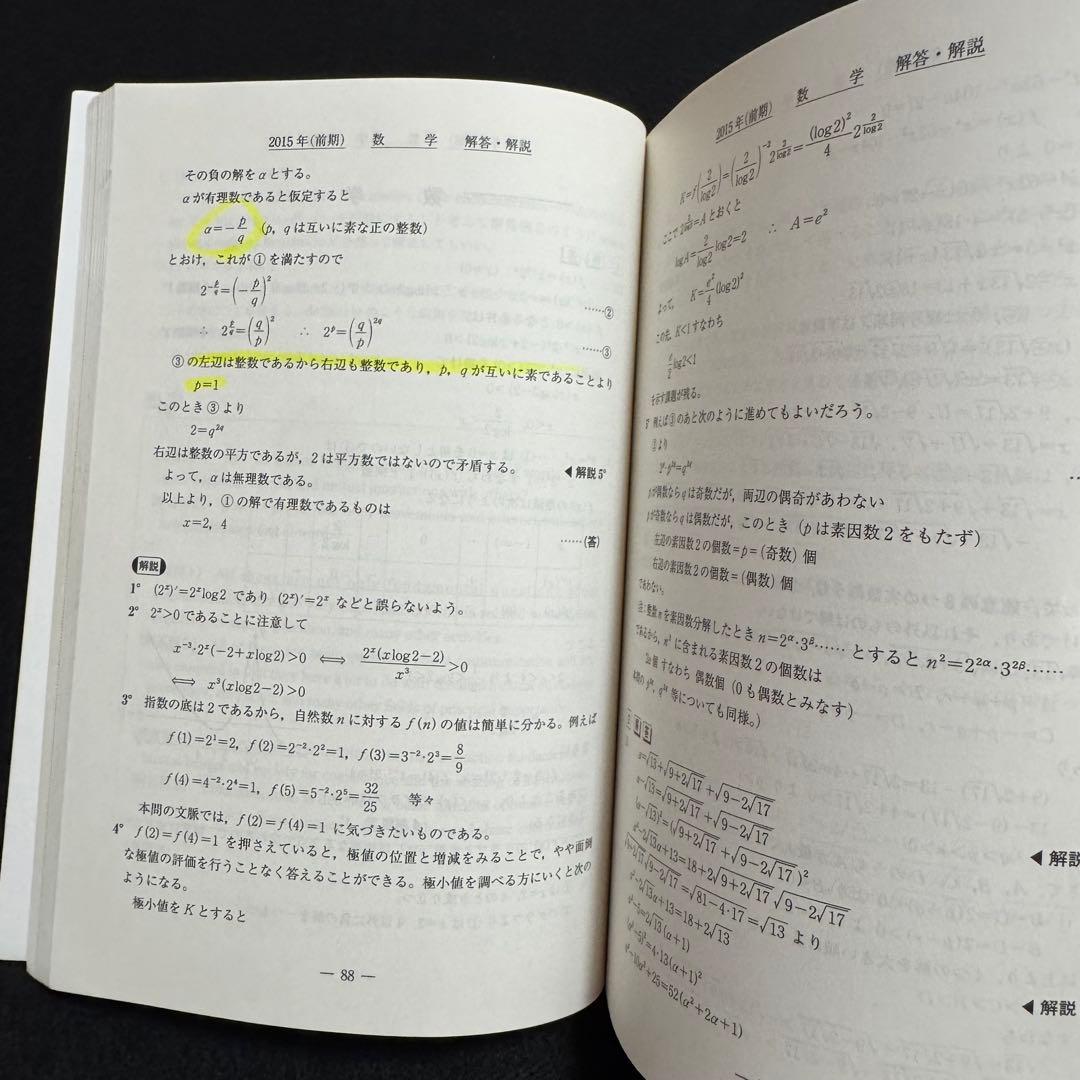 青本　名古屋大学　理系　前期日程　2004年～2023年 20年分　駿台予備学校