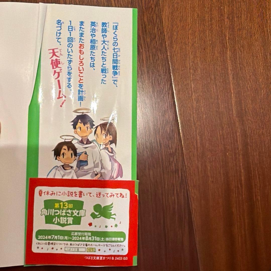 宗田理　ぼくらの七日間戦争シリーズ　全36冊