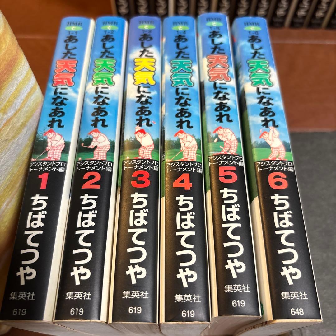 あした天気になあれ :文庫本　全31巻