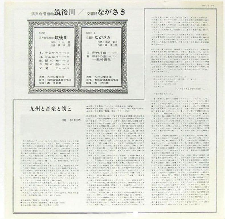 團伊玖磨 CD＋LP オケ曲セット