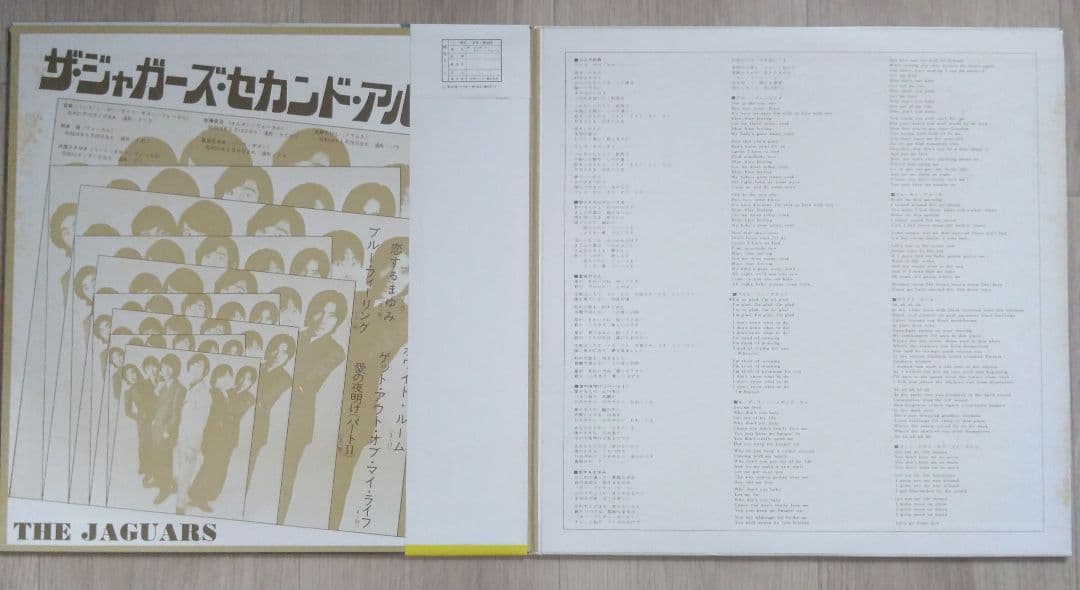 【LP】ザ・ジャガーズ　ザ・ジャガーズ・セカンド・アルバム