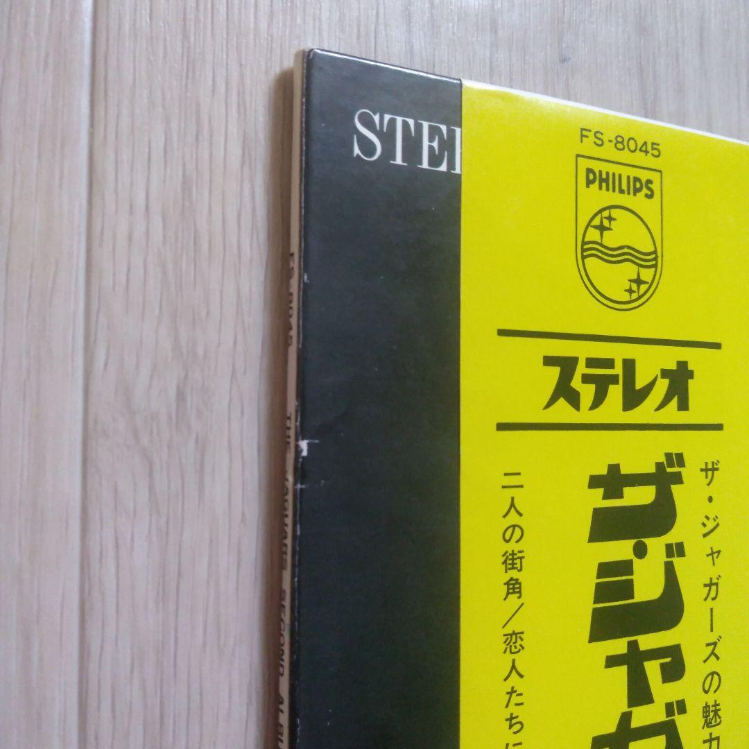 【LP】ザ・ジャガーズ　ザ・ジャガーズ・セカンド・アルバム