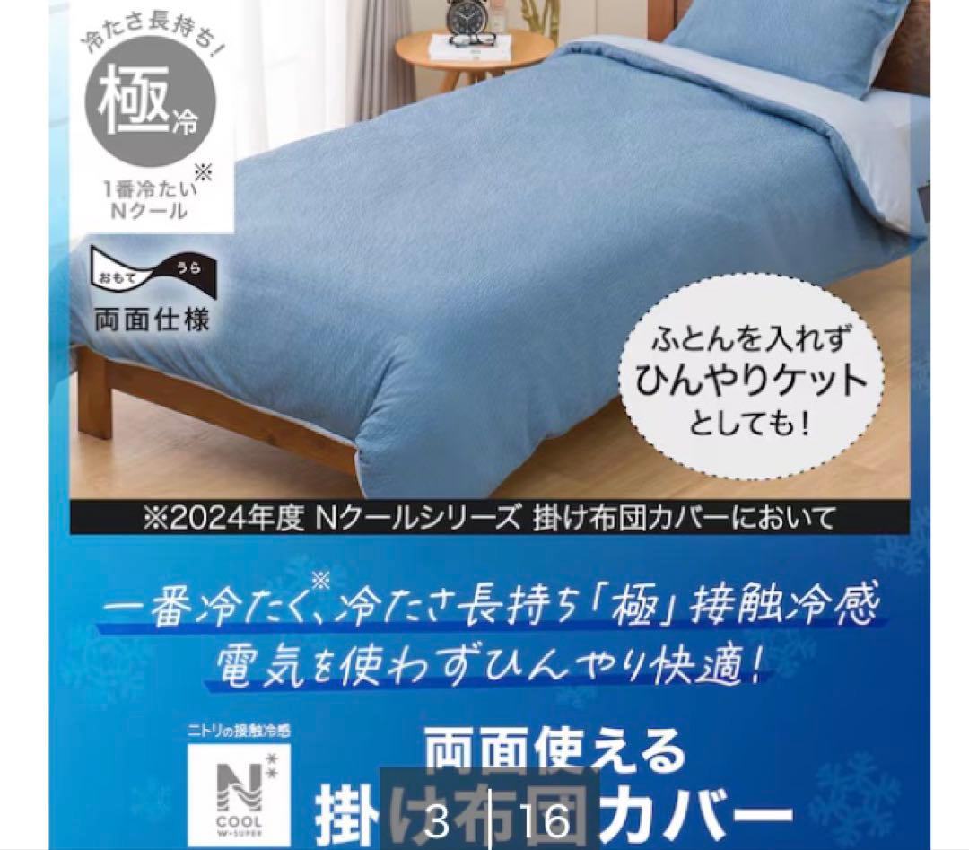Nクール リバーシブル掛け布団カバー ニトリ 両面 極冷 ダブルサイズ 2個