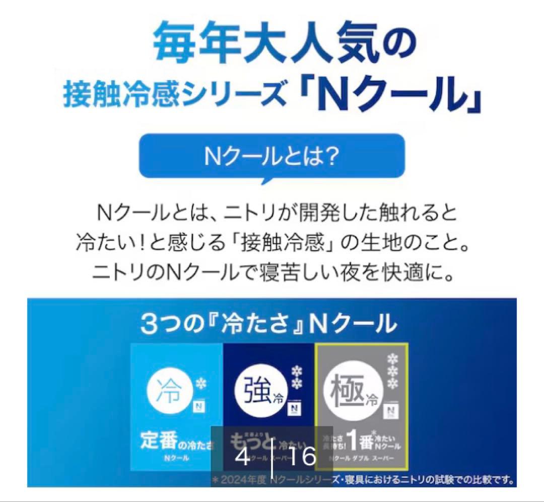 Nクール リバーシブル掛け布団カバー ニトリ 両面 極冷 ダブルサイズ 2個