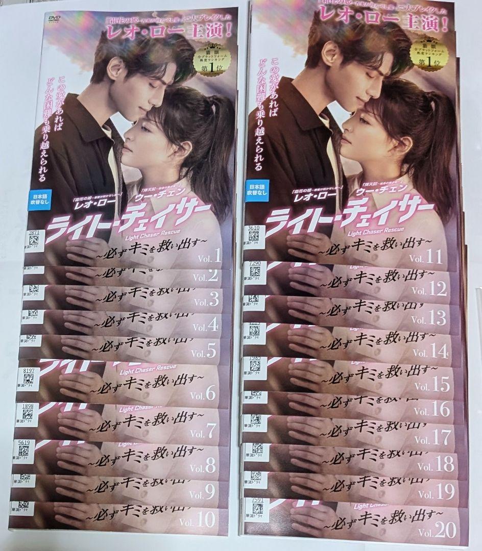 アジアドラマ　DVD　全巻セット　ライトチェイサー　１〜20巻