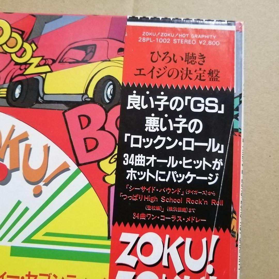 （ＬＰ）ダニーロングプロジェクト／ＺＯＫＵ！ＺＯＫＵ！ホットグラフティー　見本盤