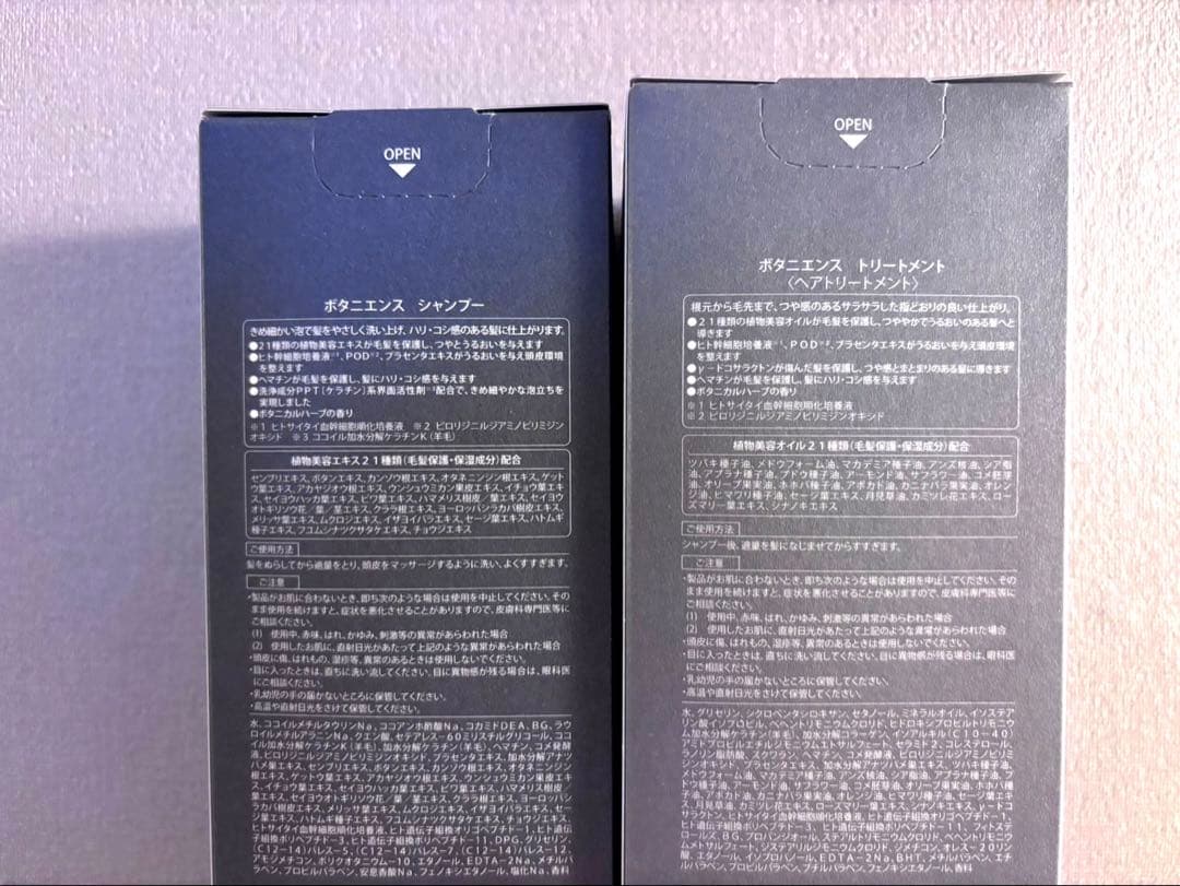 【限定❶】ボタニエンス　シャンプー＆トリートメント セット