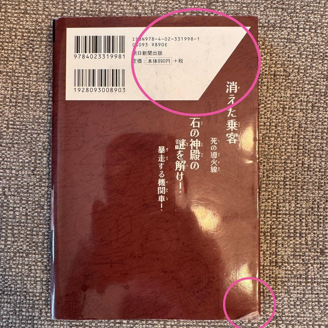 【科学探偵シリーズ】科学探偵VSシリーズ 19冊セット