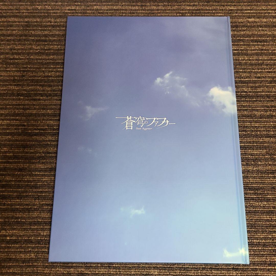 蒼穹のファフナー HISASHI HIRAI ILLUSTRAION BOOK