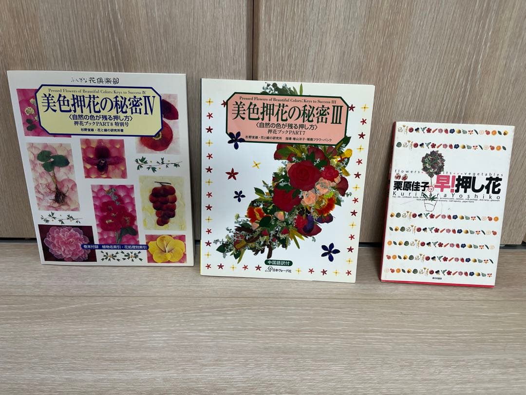 押し花　本　テキスト 11冊セット　まとめ売り