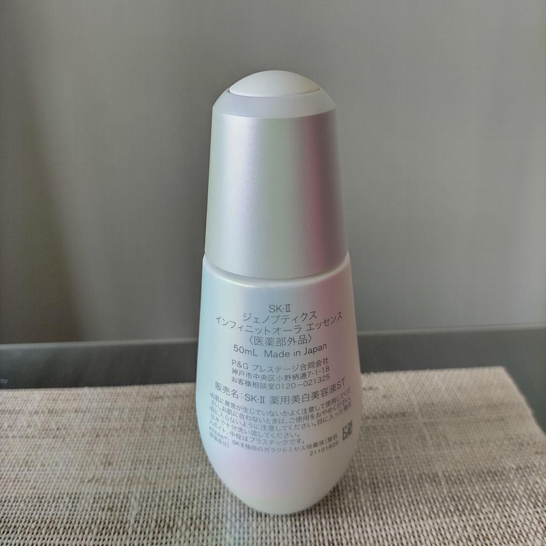 SK-II ジェノプティクス インフィニットオーラエッセンス 50mL