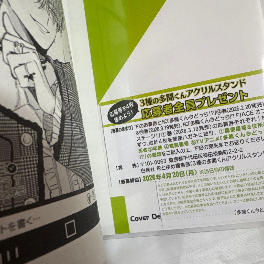 多聞くん今どっち⁉︎ 1〜5巻　7〜13巻　未使用　＊6巻なし