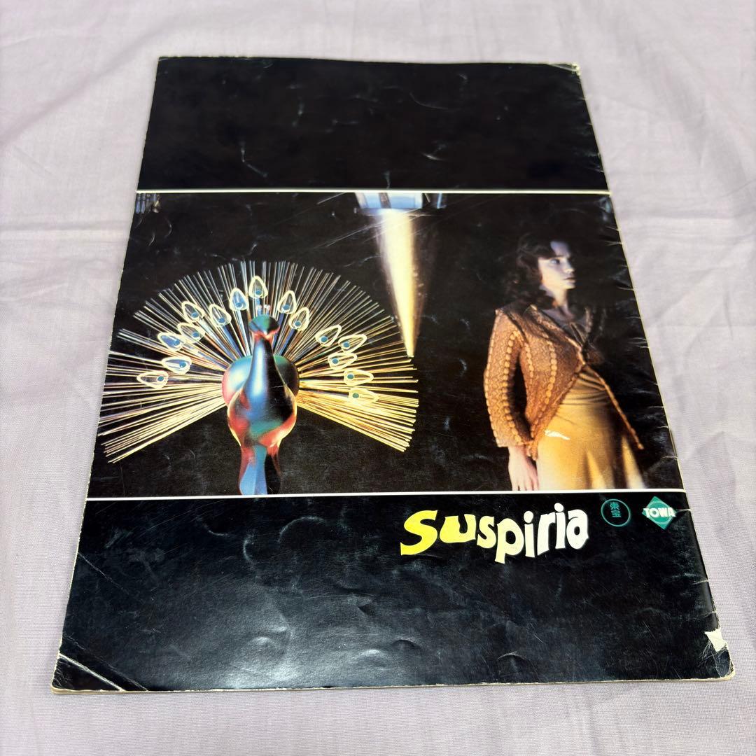 美品　帯付き　サスペリア SUSPIRIA レーザーディスク&作品パンフレット