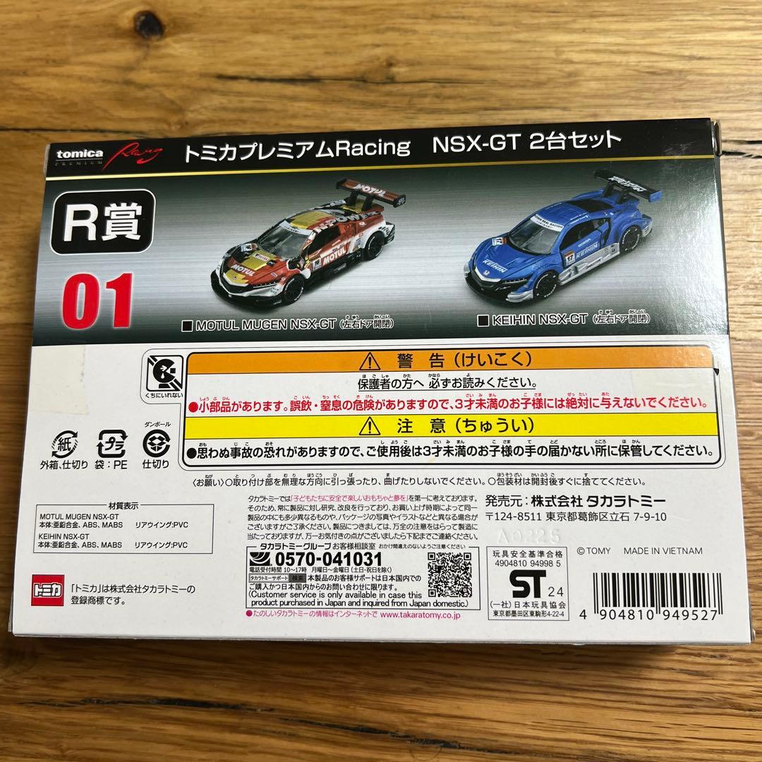 トミカ　1番くじ R賞　トミカプレミアムRacing NSX-GT 2台セット