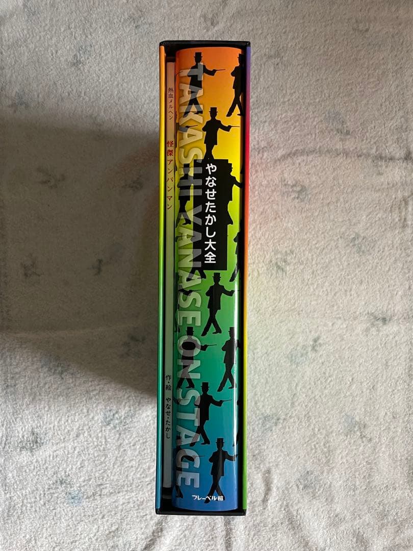 やなせたかし大全