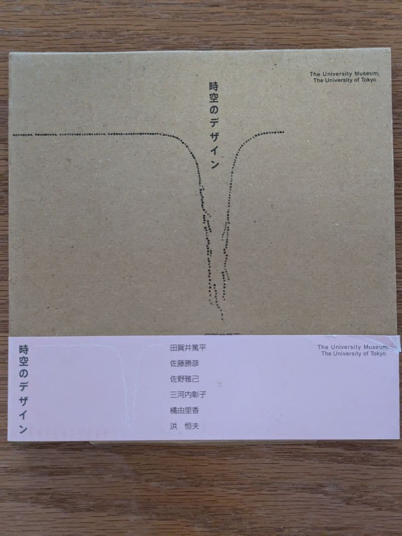 東京大学博物館　書籍まとめ売り