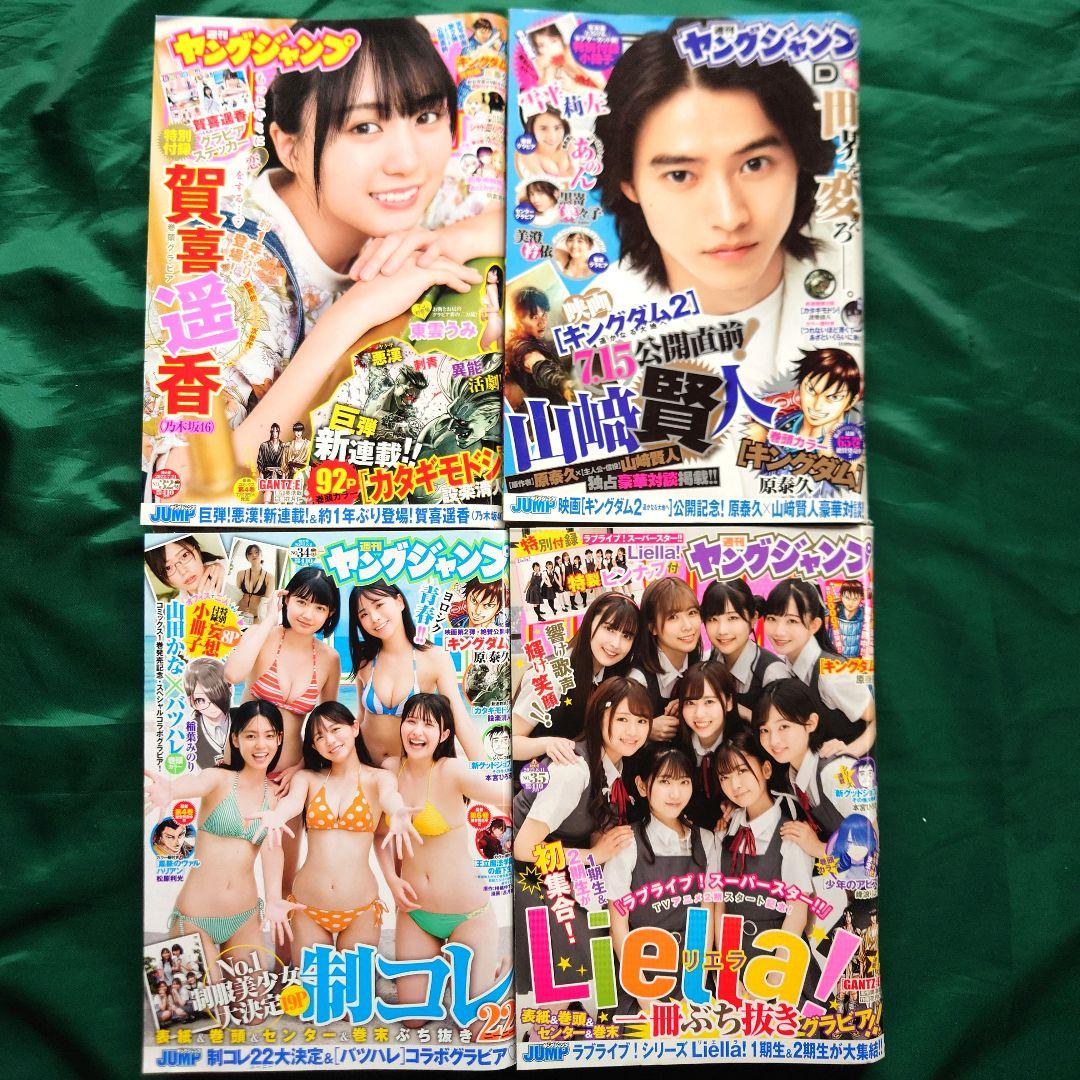 「週刊ヤングジャンプ」バックナンバー 2022年 第28号～第52号