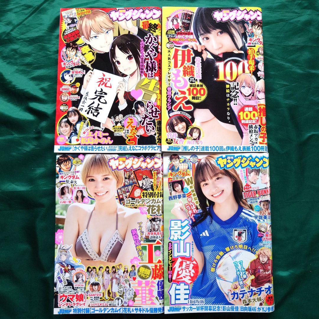 「週刊ヤングジャンプ」バックナンバー 2022年 第28号～第52号