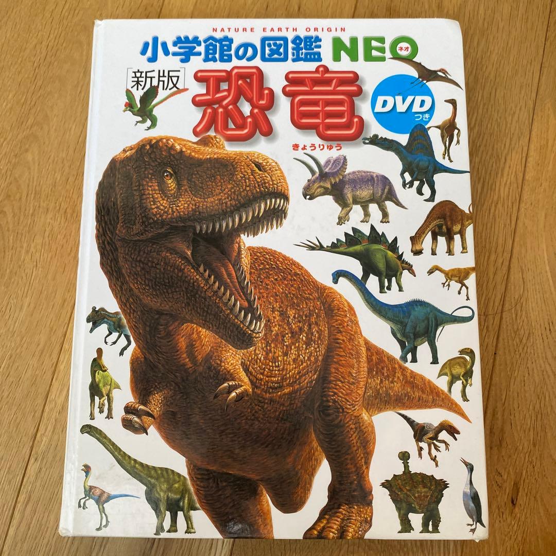 NEO ふしぎの図鑑 DVDなし