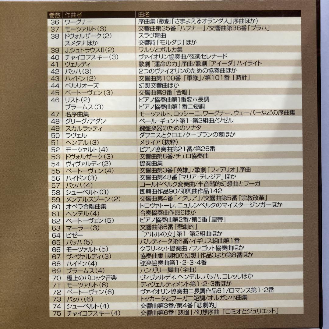 クラシック・カフェ全75巻＋解説書