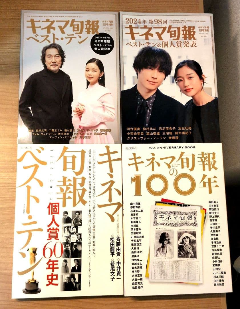 キネマ旬報　2008年〜2025年ベスト・テン　キネマ旬報の100年