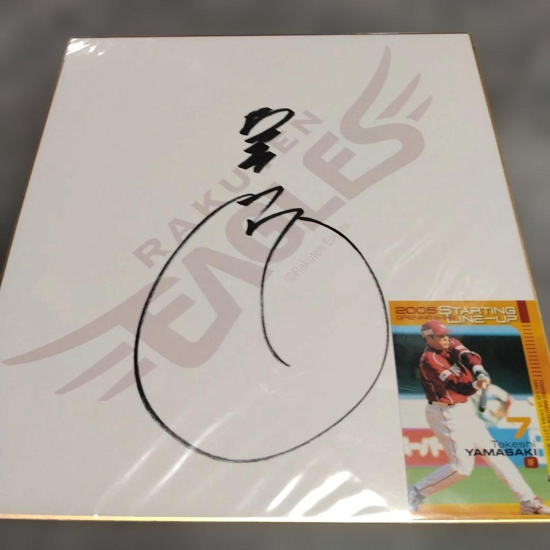2005楽天イーグルス開幕試合スタメン◆サイン色紙　トレカ　セット